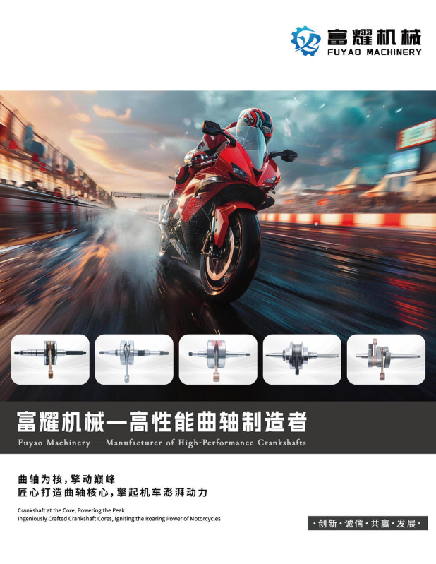 莱州富耀机械曲轴产品
