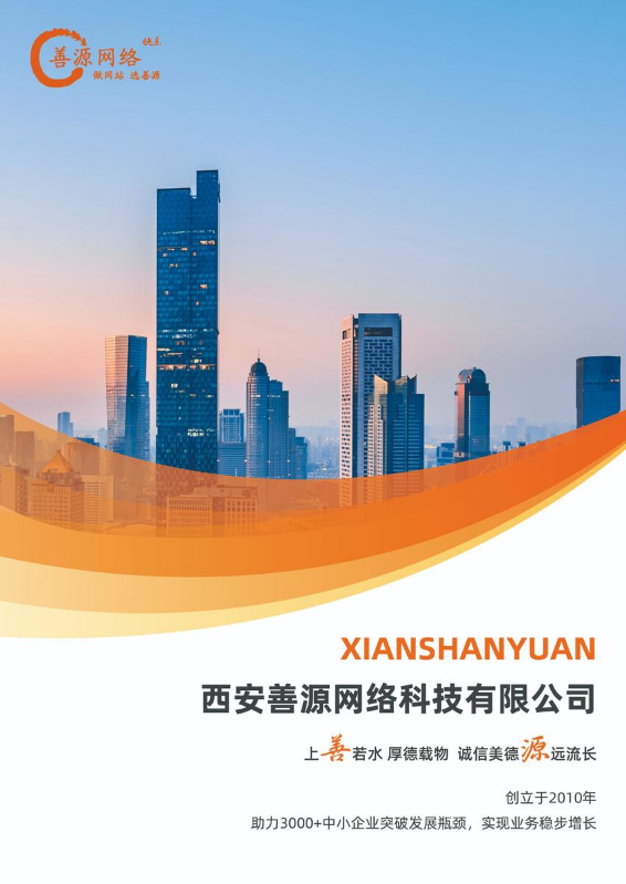 善源网络2026版宣传册