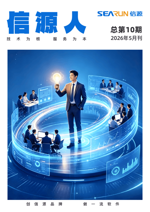 《信源人》季刊 (总第10期)_副本