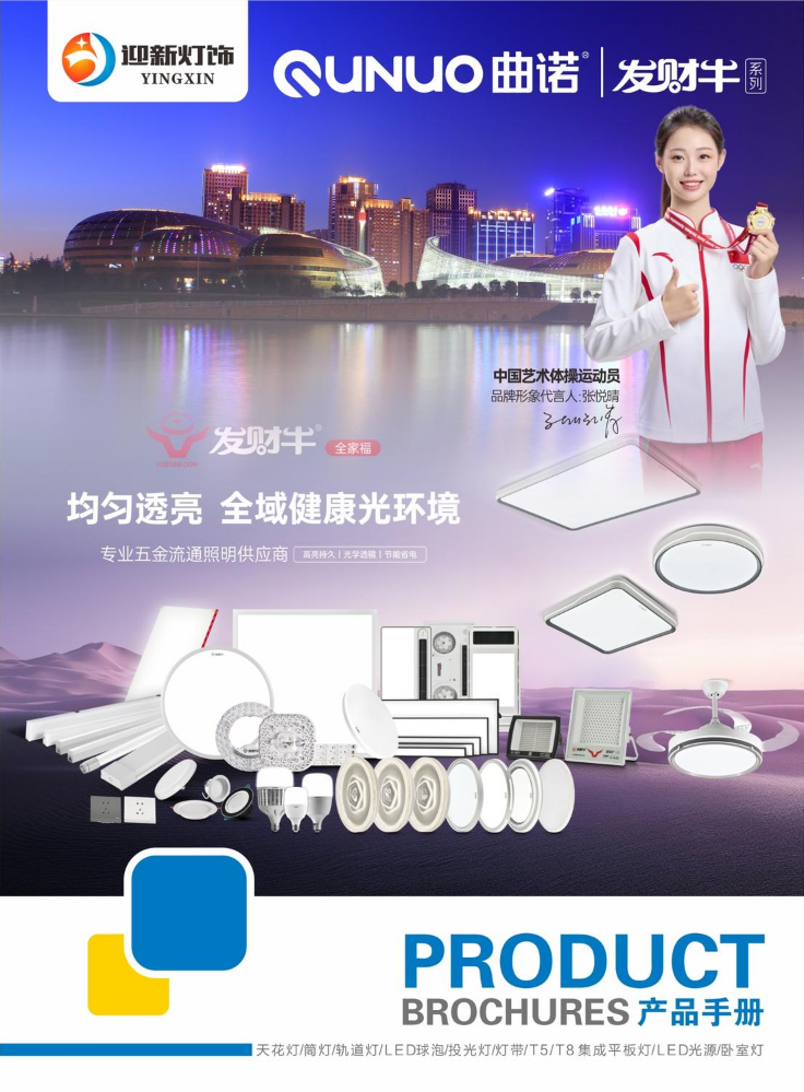 2026迎新灯饰产品手册