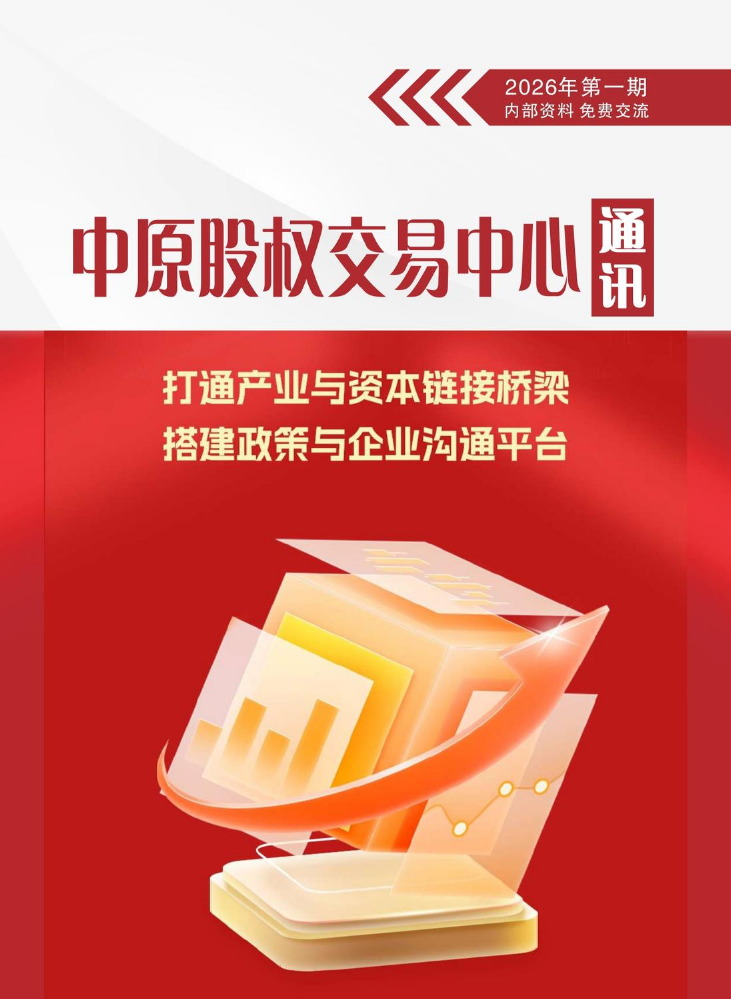中原证券通讯期刊手册