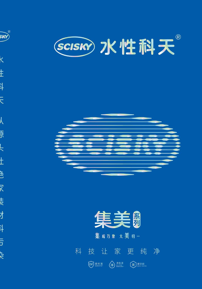 2026大港口水性科天精板