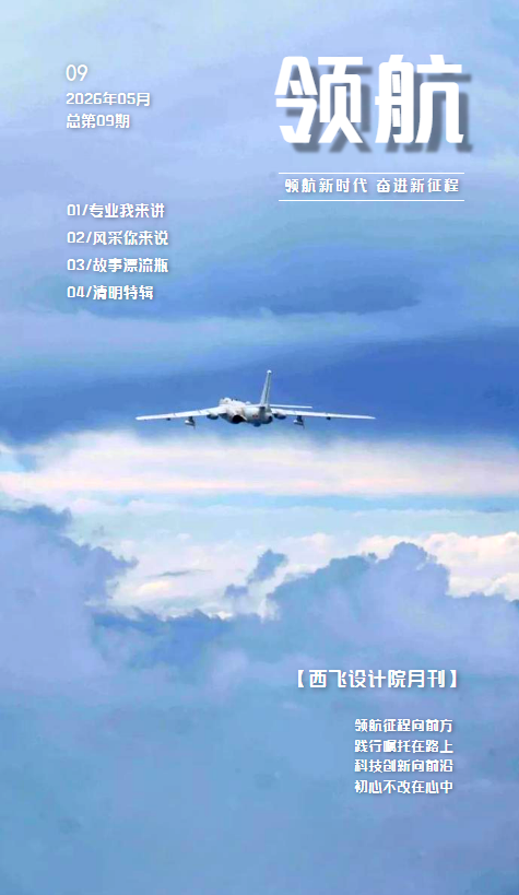 《领航》2026年第1刊（总第9刊）