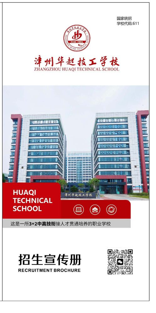 漳州华起技工学校2025招生简章