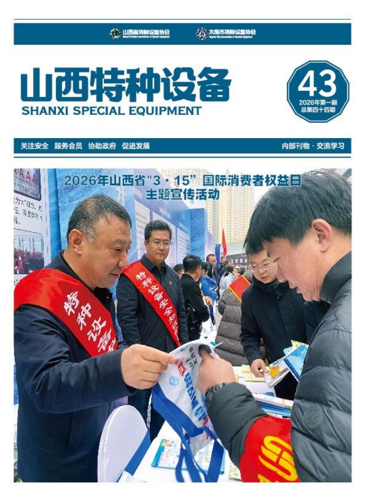 特种设备2026年第一期
