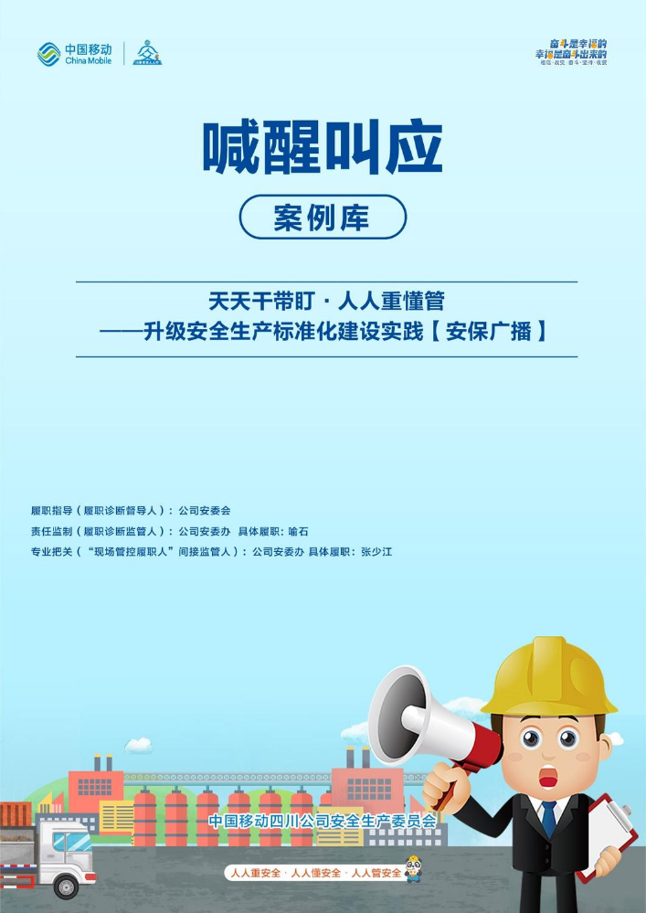 喊醒叫应-案例库