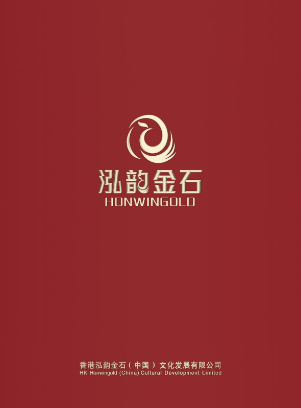 福臣纸品画册