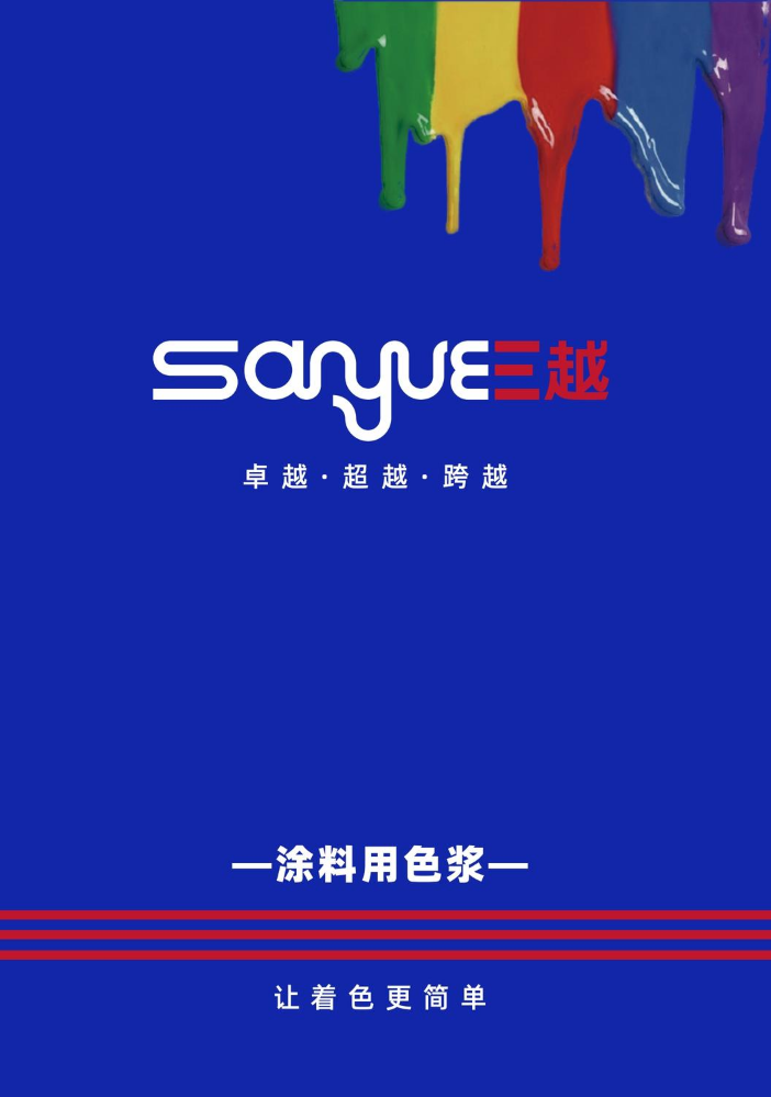涂料用色浆2026.4月
