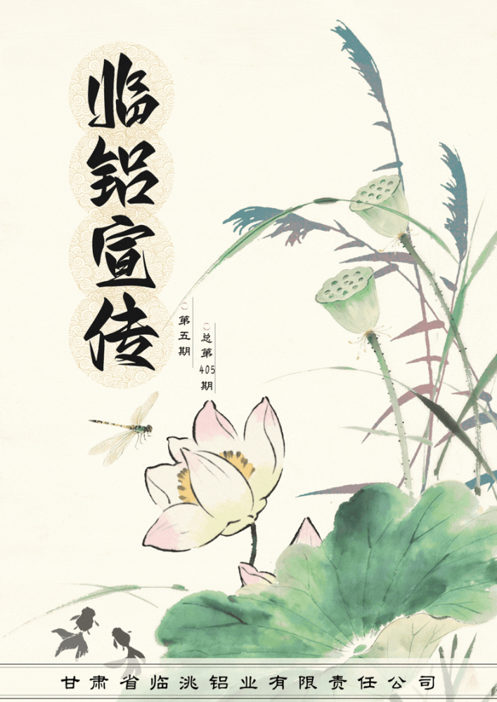 临铝宣传202605