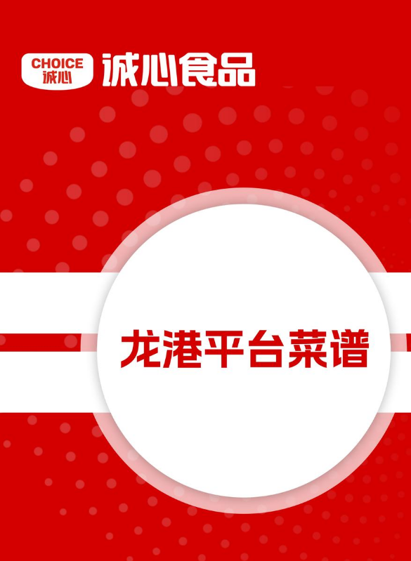 龙港平台菜谱