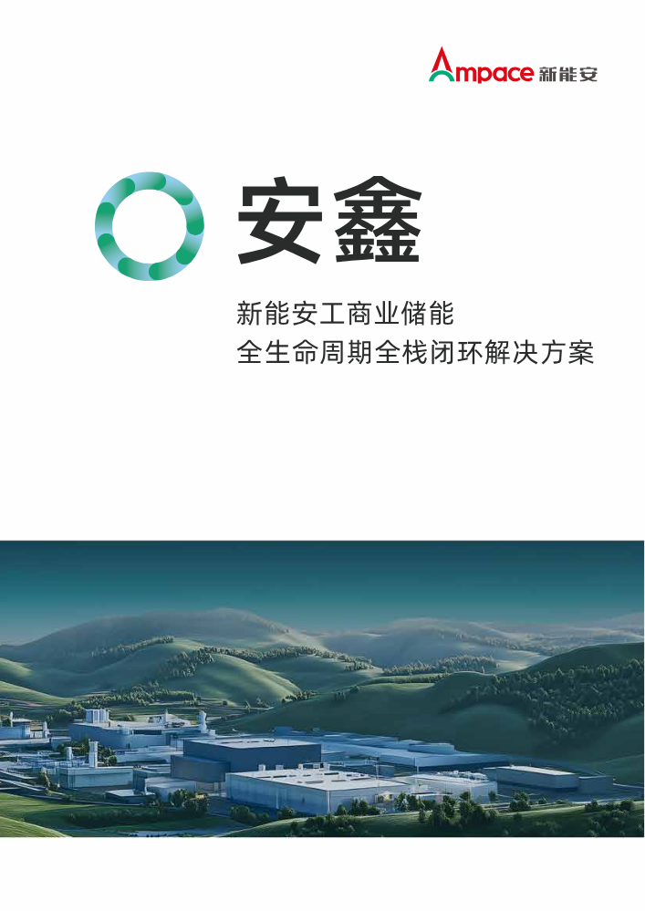 【中文】2026.4.13 安鑫手册