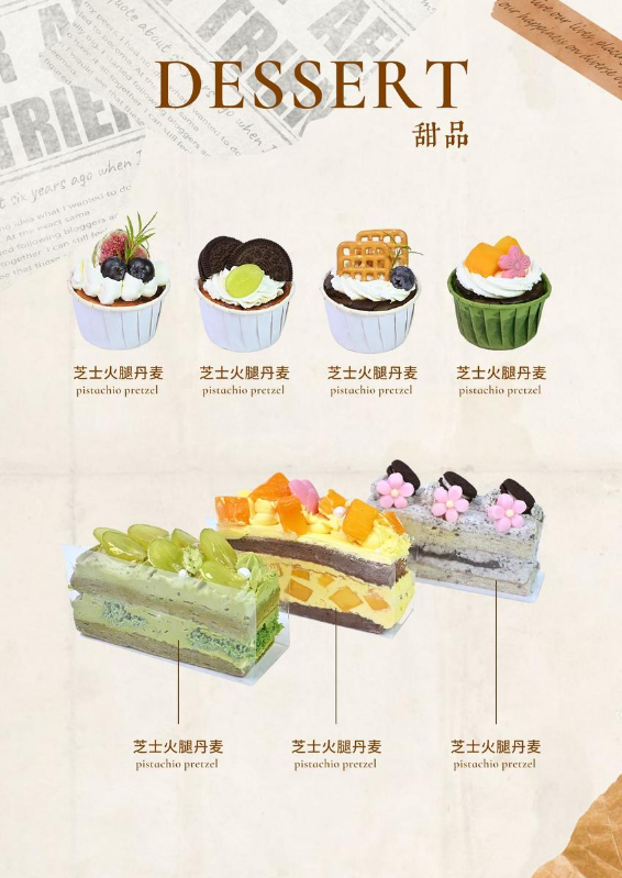 吃伴烘焙图册