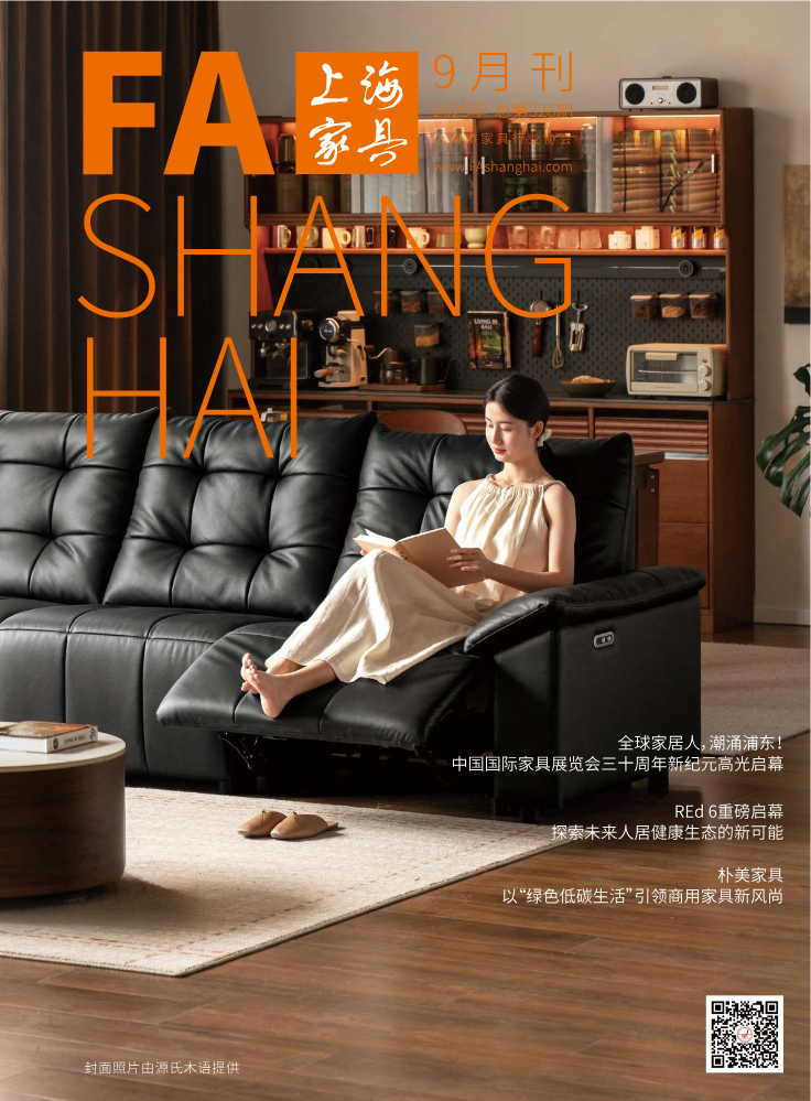 上海家具9月刊