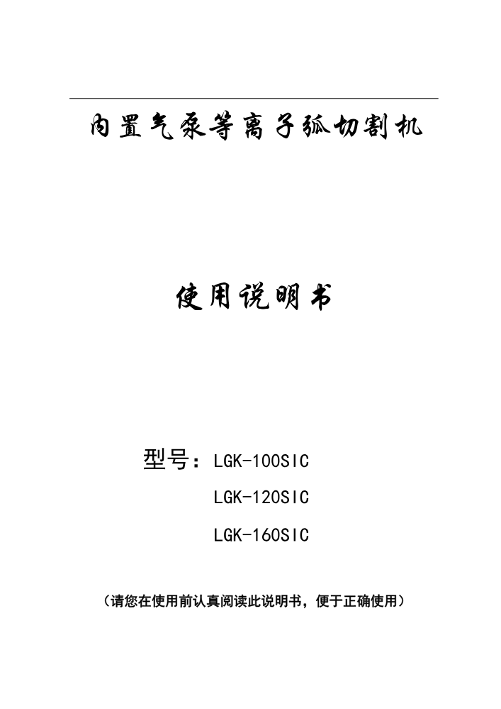 碳化硅内置气泵等离子说明书 - OEM