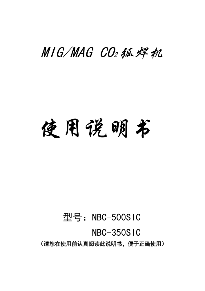 NBC-SIC说明书-OEM