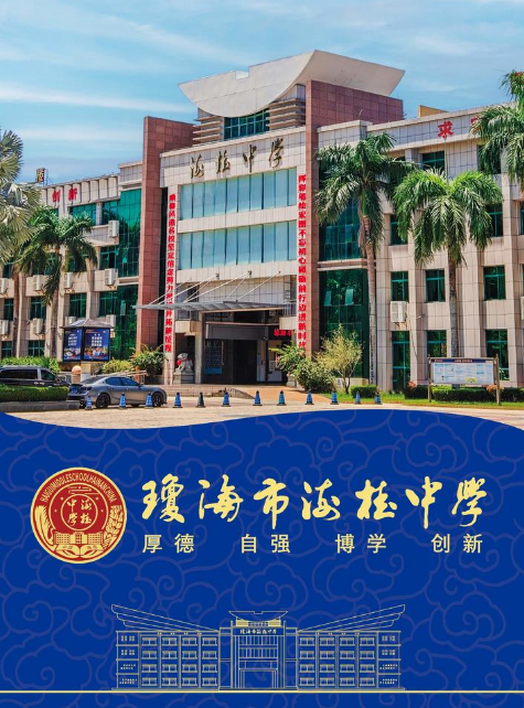琼海市海桂中学
