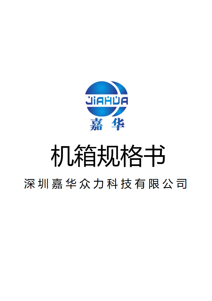 L3-L6机箱规格书