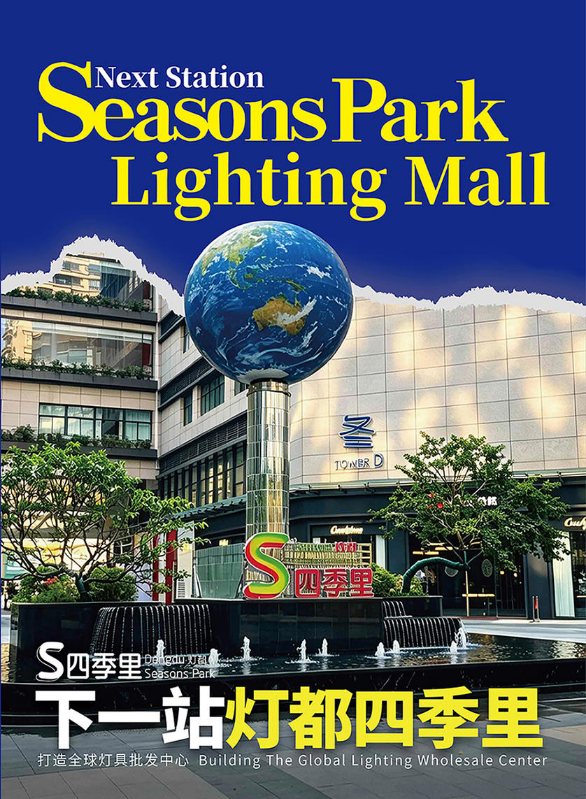 SEASONS PARK LIGHTING MALL