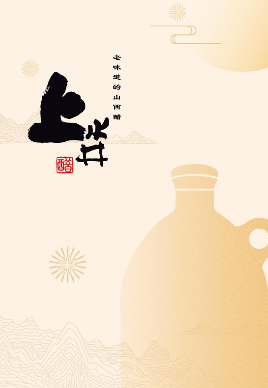 上水井