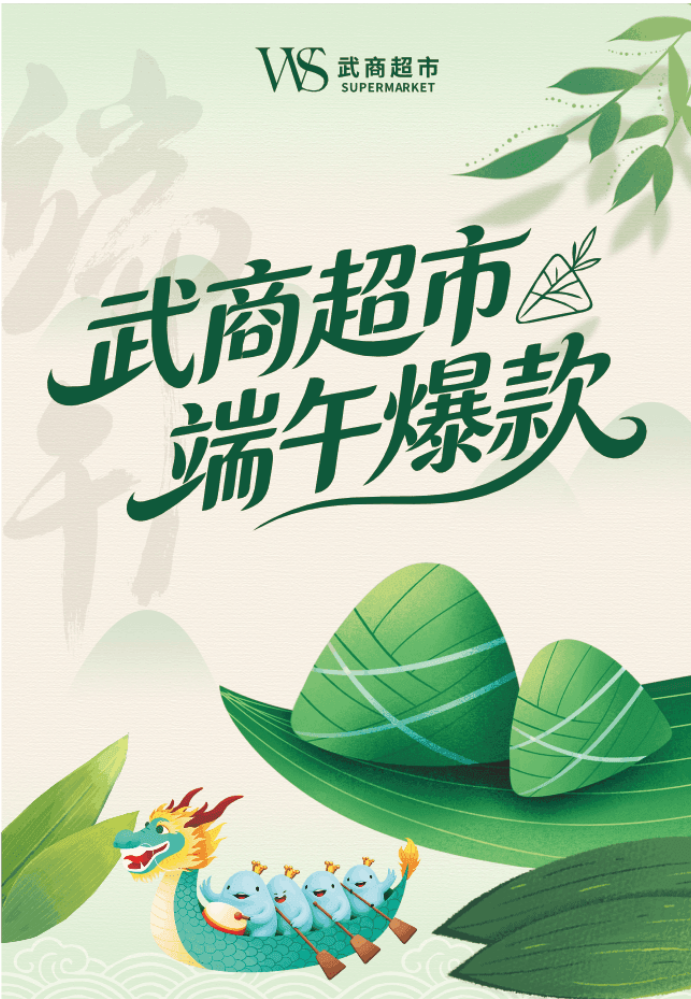 端午团购专刊