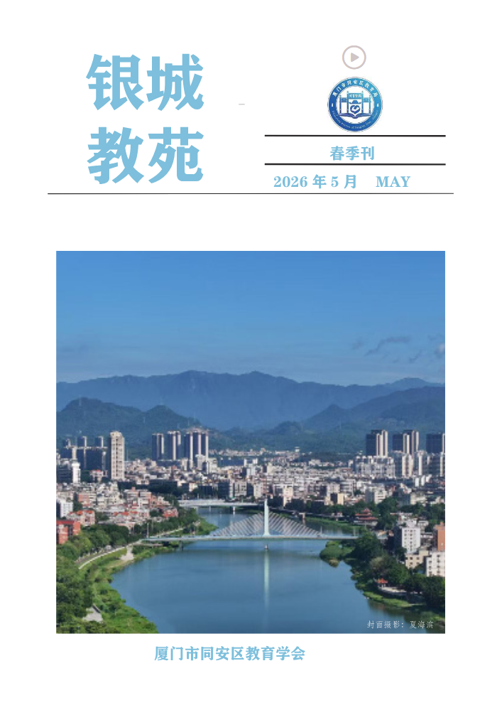 银城教苑（春季刊）
