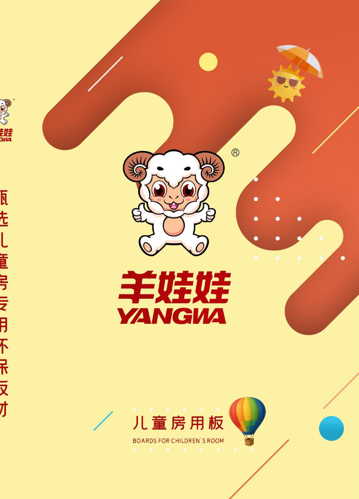 羊娃娃