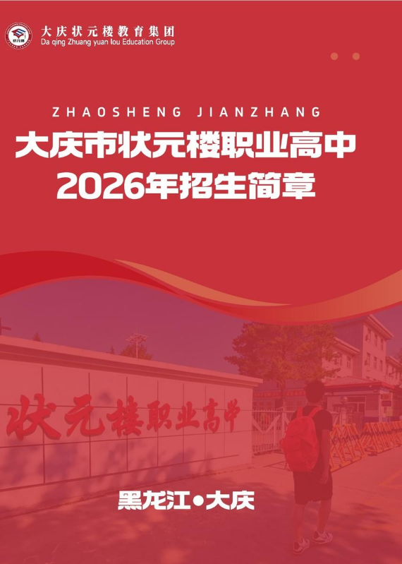状元楼招生简章