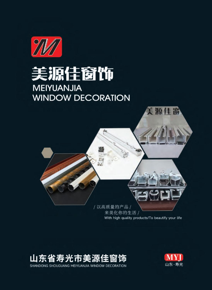 美源佳罗马杆电子图册