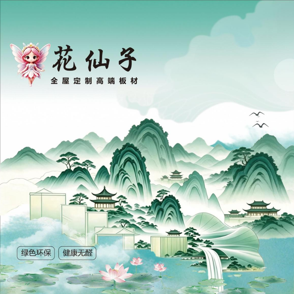 花仙子