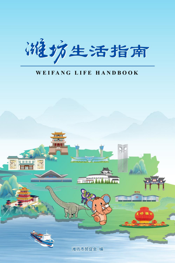 《潍坊生活指南》 更好潍坊欢迎您