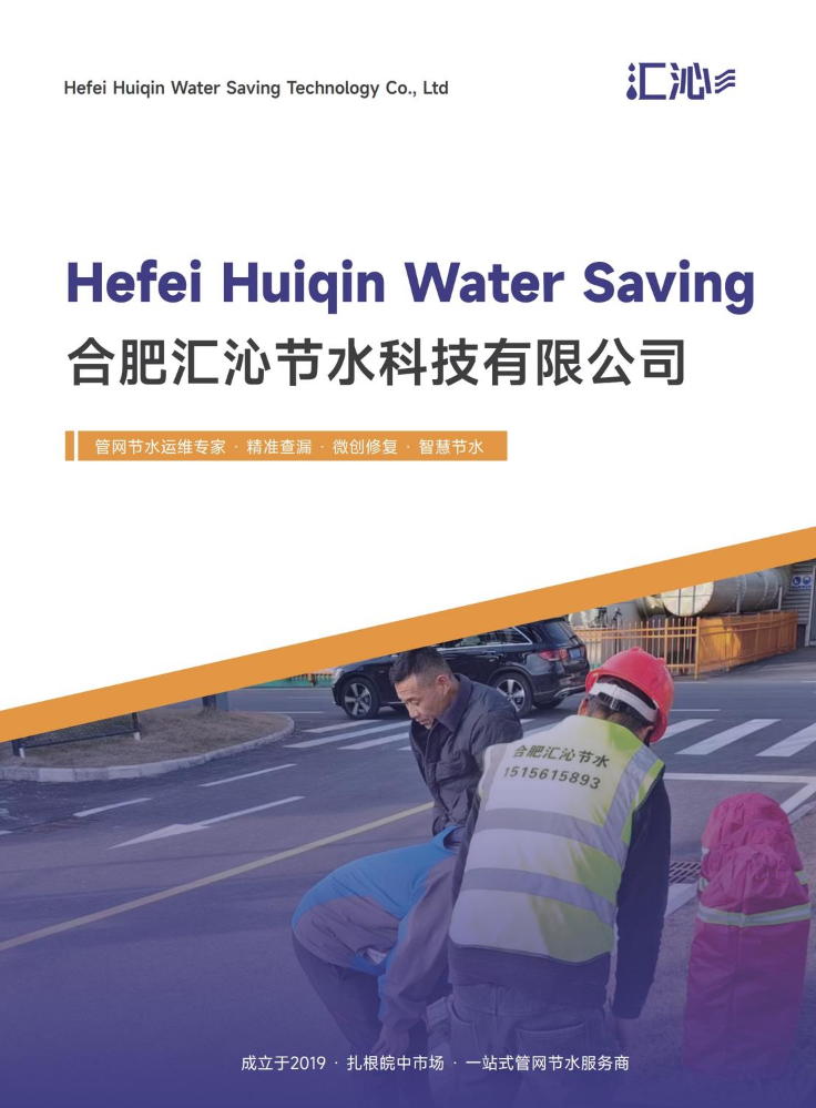 合肥汇沁节水科技有限公司
