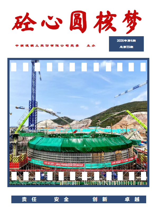 砼心圆核梦 2026年4月月刊_副本
