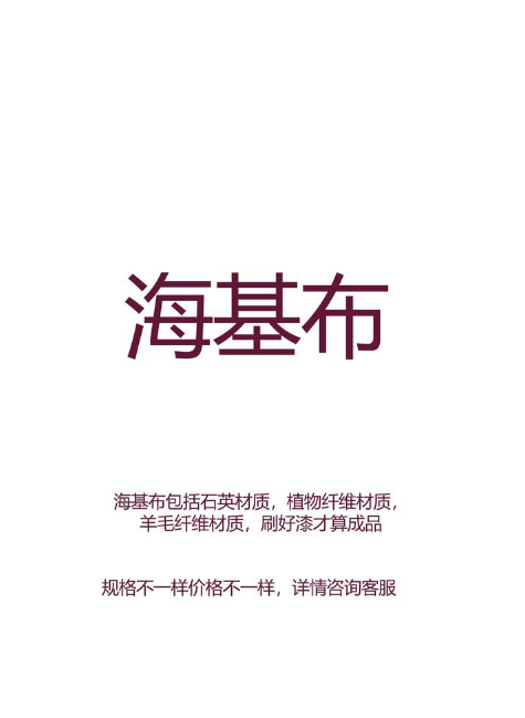海基布