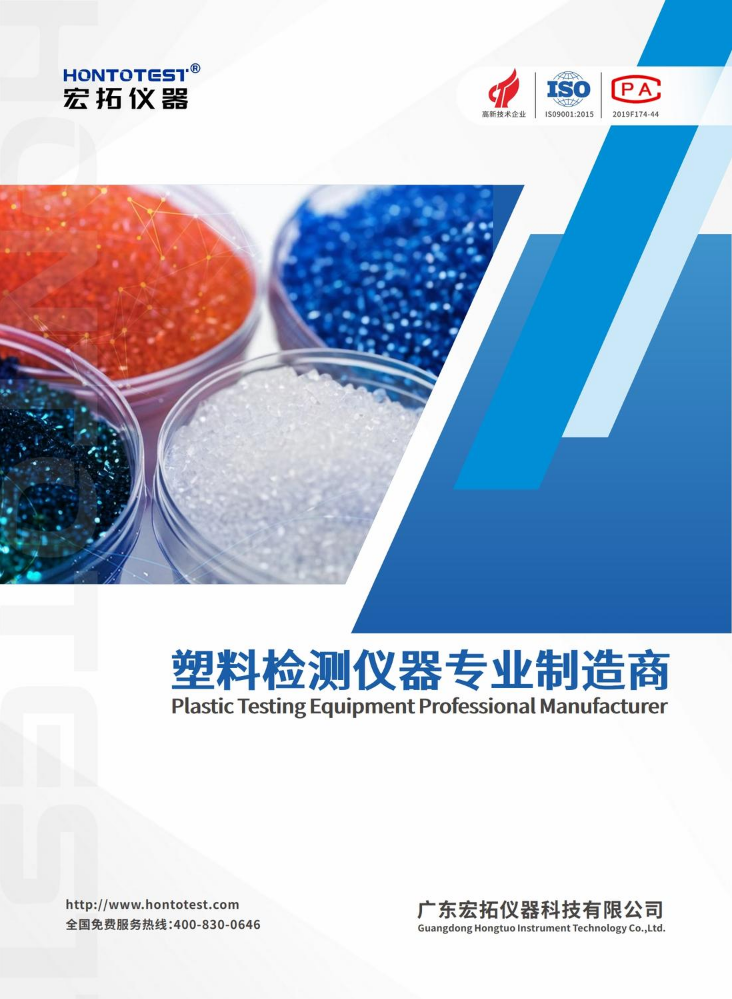 塑料检测仪器