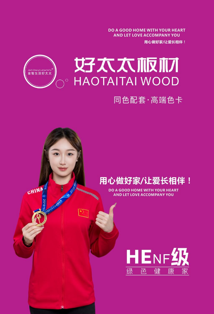 好太太板材电子色卡