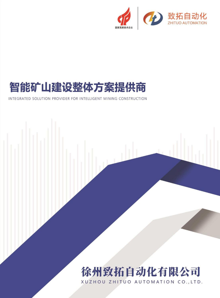 徐州致拓自动化有限公司画册