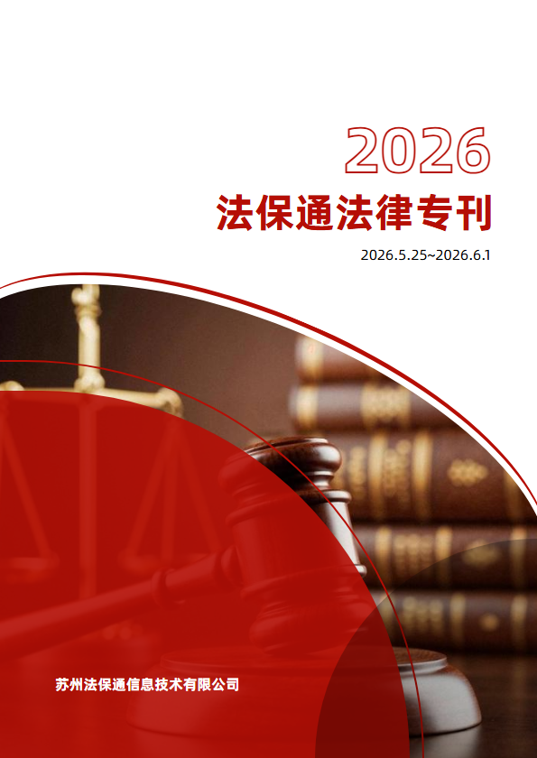 法保通法律5月期刊第4期
