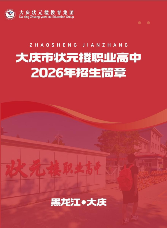状元楼招生简章