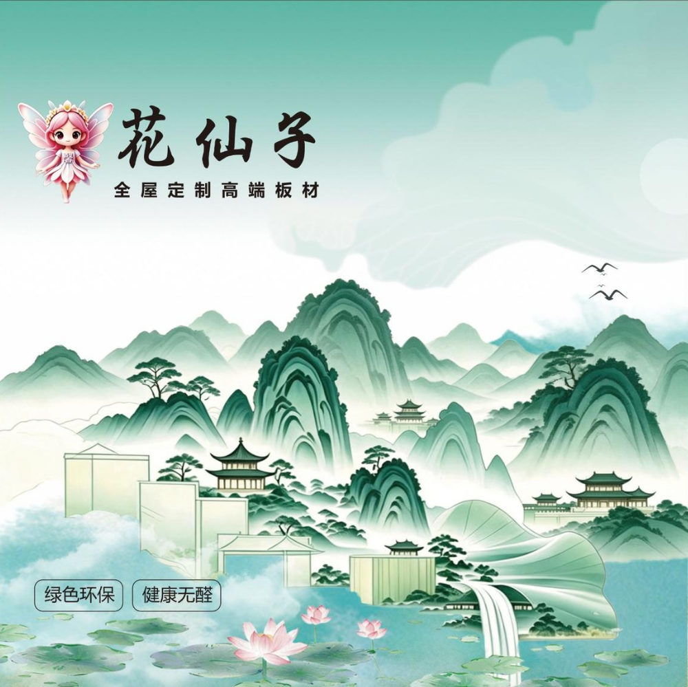 花仙子
