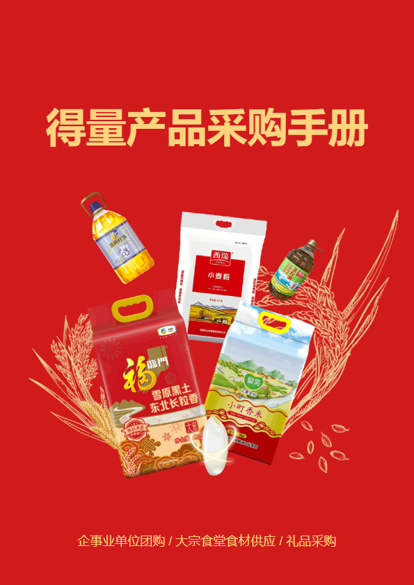 得量（陕西）供应链科技有限公司