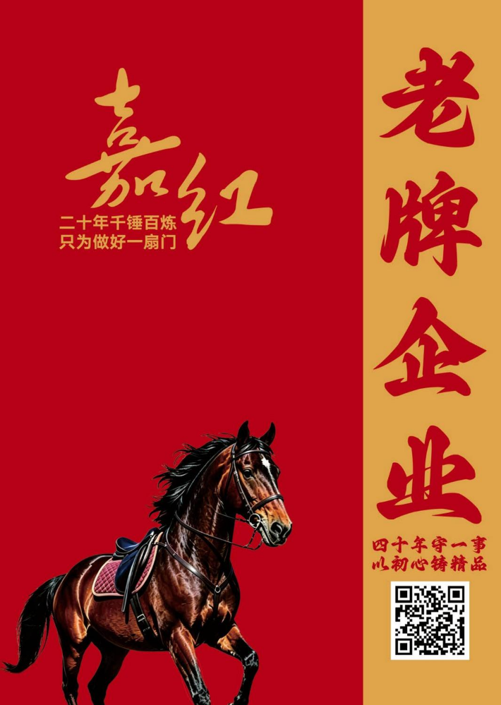 嘉红门业