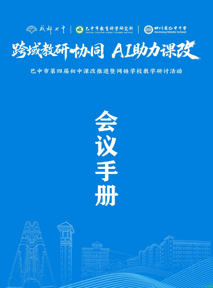 1111会议议程1