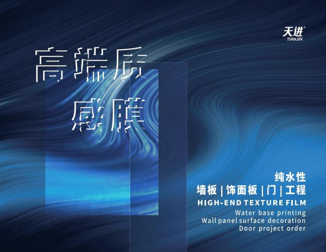 门墙纯水性电子样册