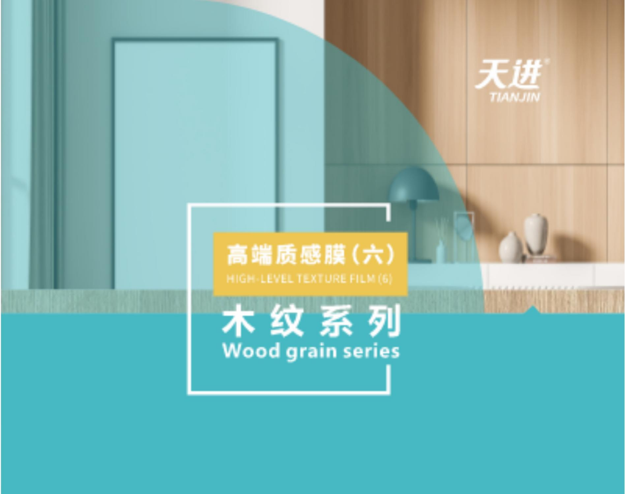 门墙6木纹系列