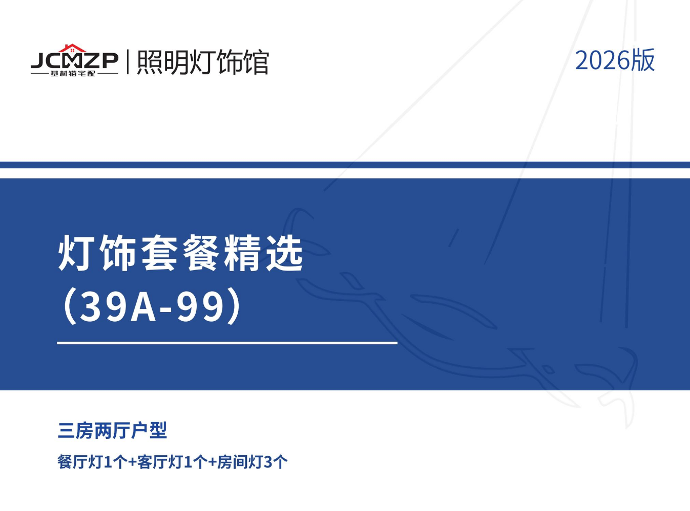 基材猫灯饰3999套餐2026版本