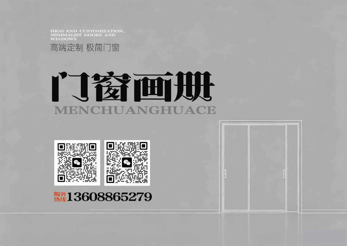 门窗画册