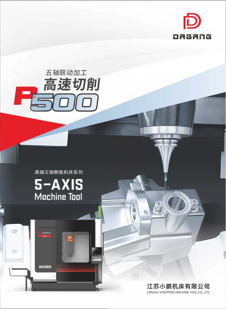 小鹏五轴画册5-axis