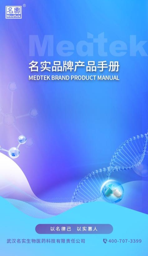 名实科技产品电子手册