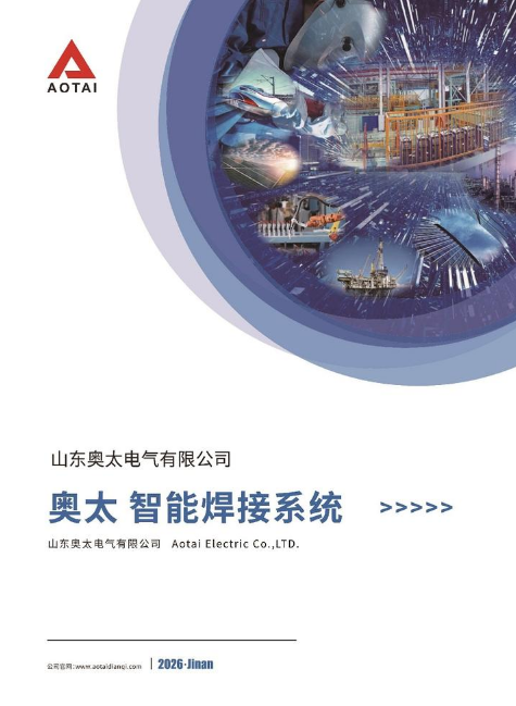 奥太智能焊接系统