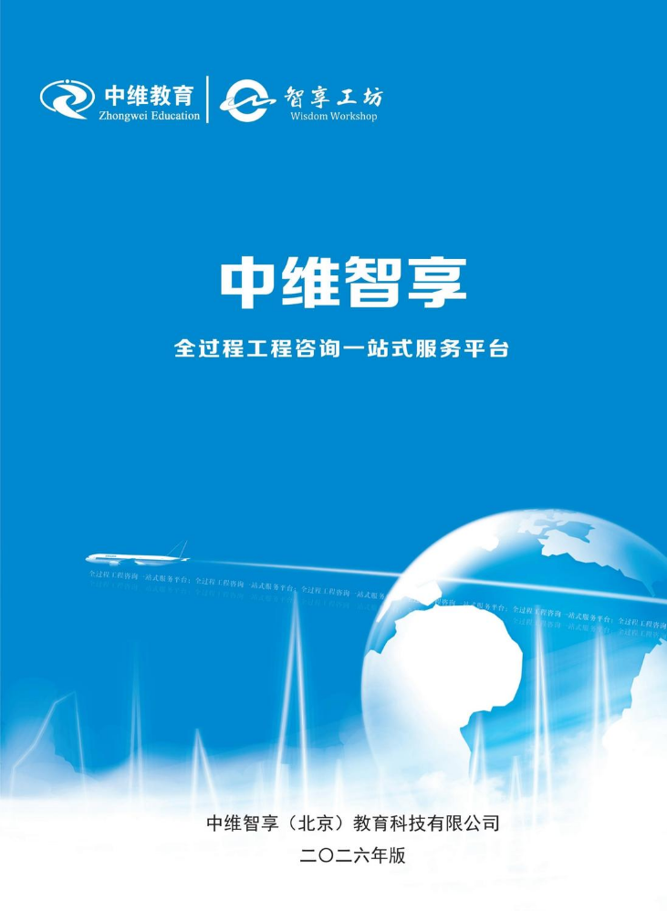 中维宣传册2026